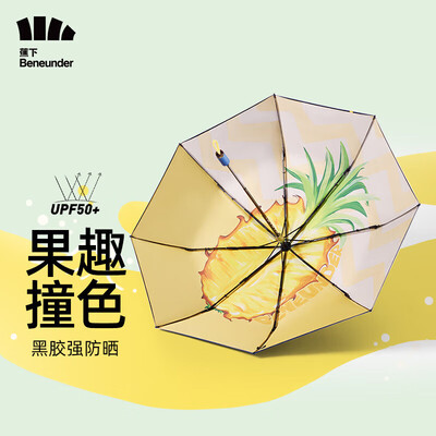 蕉下（beneunder）果趣系列黑胶三折伞