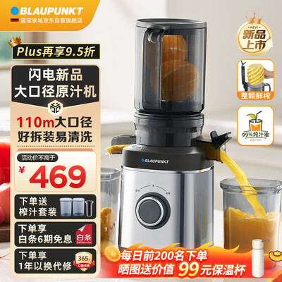 蓝宝豆浆机怎么样（蓝宝BLAUPUNKT榨汁机YJ03全自动无滤网原汁机果汁机到底如何,值得入手吗）-图片5