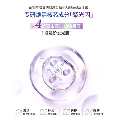 百雀羚（PECHOIN）帧颜焕彩晶透弹嫩精华液 30ML