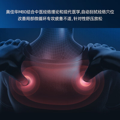 奥佳华按摩椅M80 幻影灰怎么样（奥佳华按摩椅哪款性价比高）-图片5