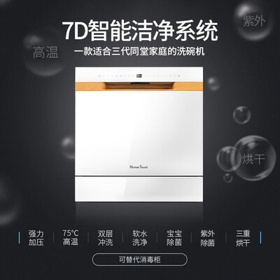 慧曼HTD-B1Pro洗碗机靠谱吗？专家为你解读技术优势！