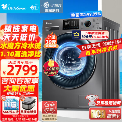 小天鹅TG100V868WMADY滚筒洗衣机靠谱吗？专家为你解读技术优势！