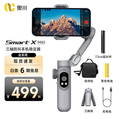 【揭秘】奥川Smart X pro稳定器有多么惊艳？让你大开眼界！