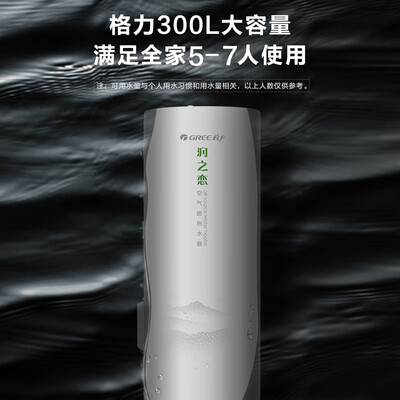格力润之恋SXTD300LCJW/R-1空气能热水器好不好（格力空气能热水器怎么调时间）-图片4