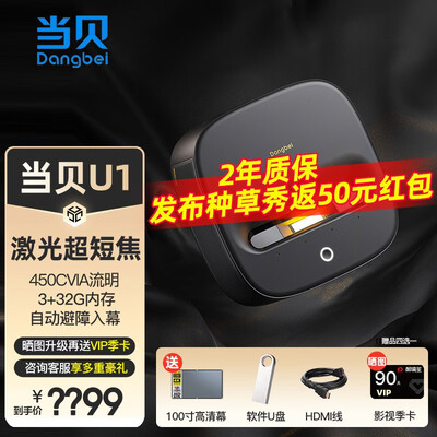 当贝与极光对决：当贝U1激光电视测评揭秘，性价比之王花落谁家？-图片5