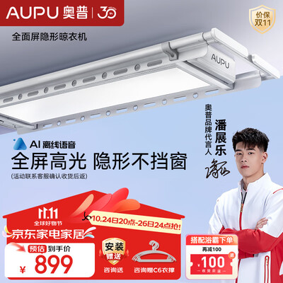 奥普电动晾衣杆怎么样(奥普 AUPU 电动晾衣架 L120S 语音遥控升降超薄隐形智能晾衣机靠谱吗,揭秘内幕)-图片2