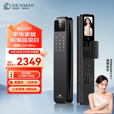 德施曼Q50MPro智能锁好不好（德施曼智能锁是哪个国家的品牌）-图片5