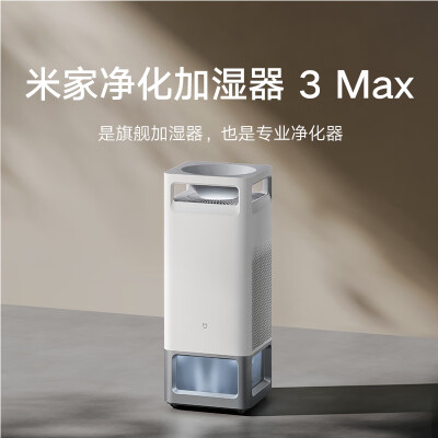空气净化器加湿器一体的好吗（米家 净化加湿器3Max 大容量家用一体机空气净化器测评看真相）-图片5
