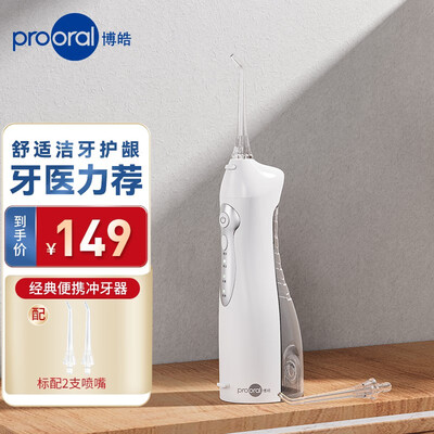 博皓冲牙器好不好？用户口碑爆表评价！