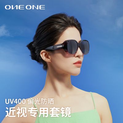 one&one 偏光近视夹片墨镜近视太阳镜值得手入吗（one一个成年版致敬韩寒怎么下载）-图片2