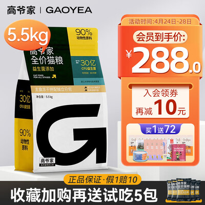 限时优惠！购买高爷家猫粮享受高质量生活！