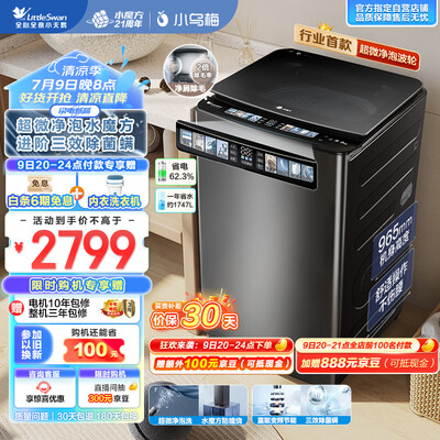 小天鹅波轮洗衣机对比（小天鹅TB100V85PLUS全自动洗衣机波轮洗衣机值得手入吗）-图片6