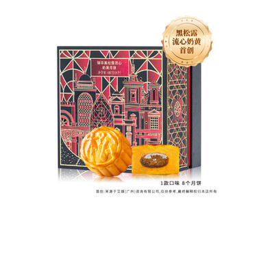 锦华 黑松露流心奶黄月饼礼盒 480g