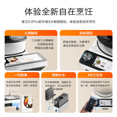 添可炒菜机怎么样（添可食万3.0pro 智能料理机炒菜机到底如何,值得入手吗）-图片1