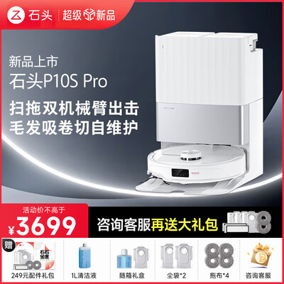 石头 Roborock P10S Pro 扫地机器人到底如何,值得入手吗(石头扫地机器人是哪个国家的品牌)