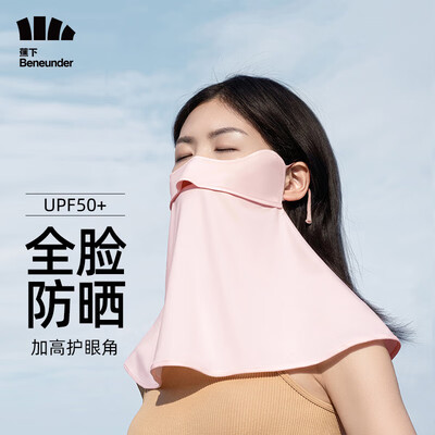 蕉下 冰薄系列护颈防晒口罩