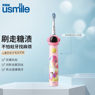 usmile笑容加 Q3S 成长小帽儿童电动牙刷