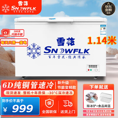 雪花商用冰柜怎么样(雪花 528升卧式冰柜商用冷冻柜体验效果好吗)-图片5