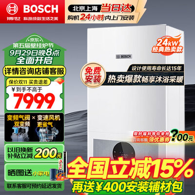 博世 G5100WE 24KW 燃气壁挂炉 采暖热水器是否值得入手(博世燃气壁挂炉ea故障怎么解决)-图片2