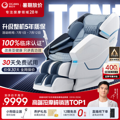 奥佳华按摩椅7608TEN质量如何（奥佳华按摩椅什么档次）-图片5