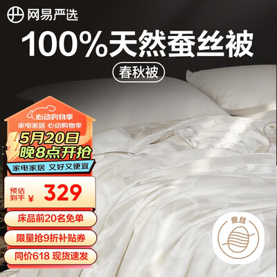网易严选蚕丝被 600克150*200cm测评看真相（网易严选蚕丝被怎么样）-图片2