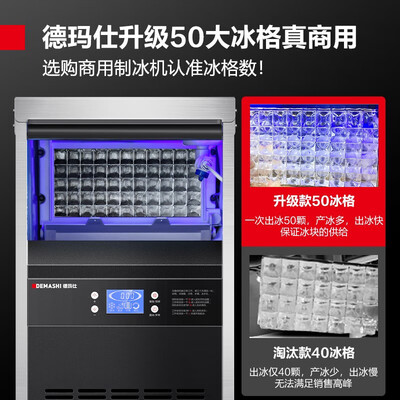 德玛仕制冰机 QS-55商用全自动大容量体验效果好吗（德玛仕制冰机怎么调快速制冰）-图片5