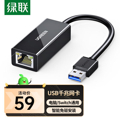 绿联千兆网卡（USB-C转RJ45）