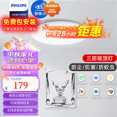 飞利浦吸顶灯哪个系列好（飞利浦LED吸顶灯36W简约款卧室灯靠谱吗,揭秘内幕）-图片2