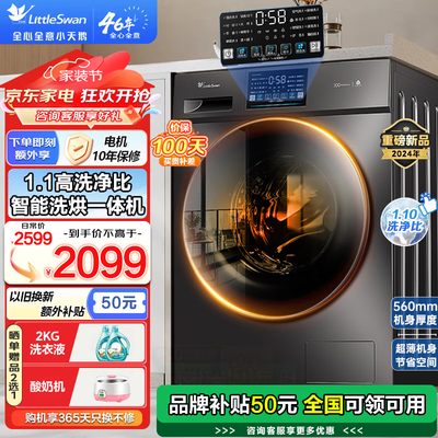 小天鹅LittleSwan V23PRO 10KG洗烘一体机测评看真相（小天鹅洗烘一体机怎么样）-图片7