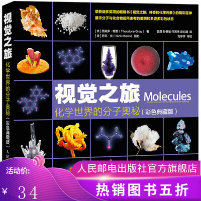 《视觉之旅：化学世界的分子奥秘》（彩色典藏版）西奥多格雷【文字版_PDF电子书_下载】
