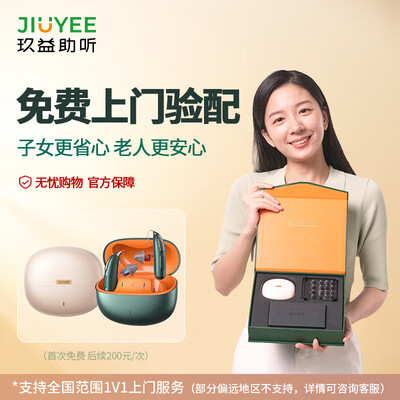 JIUYEEREAL P3助听器好不好，笔者细说五大亮点！