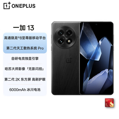 一加 13 16GB 512GB 黑曜秘境 5G智能游戏手机评测说真相（一加手机质量怎么样）