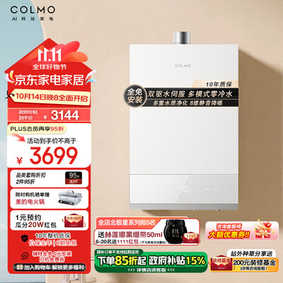 COLMO 316燃气热水器16升零冷水恒温质量如何(COLMO燃气热水器CTE816怎么样)-图片2