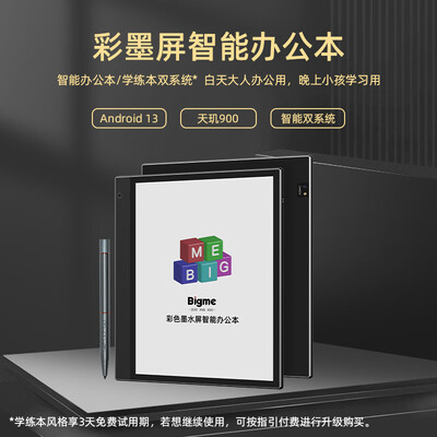 各种电子书阅读器对比（BIGME inkNoteX 10.3彩色电子书电子书阅读器怎么样）-图片1