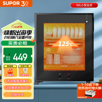 苏泊尔消毒柜 SUPOR RLP50G-L02 50L小型立式消毒碗柜测评看真相（苏泊尔消毒碗柜怎么样）
