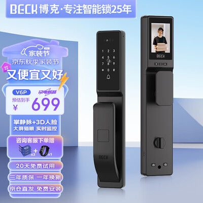 智能锁人脸识别和指纹哪个好（BECK V6P 3D人脸识别智能锁电子锁好不好）-图片3