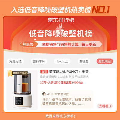 蓝宝 PB02 破壁机 1.5L 智能全自动是否值得入手（蓝宝破壁机怎么样）