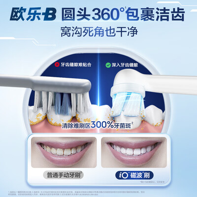 欧乐B iO3plus电动牙刷是否值得入手(欧乐b电动牙刷哪款好)-图片5