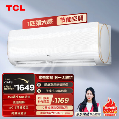 TCL空调 1匹壁挂式 KFRd-26GW/D-XQ11Bp(B3)体验效果好吗(tcl空调属于哪个品牌)