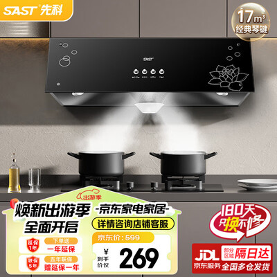 sast先科油烟机好吗(先科 SAST 油烟机 中式小尺寸 顶吸式 一体脱排中式油烟机是否值得入手)-图片6