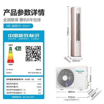 海信KFR-72LW/S680-X1(2N70)柜机空调值得手入吗（海信柜机空调制热怎么调）