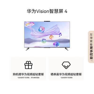 华为Vision智慧屏 4 75英寸液晶电视到底如何,值得入手吗（华为电视摇控制器失灵怎么办）-图片3