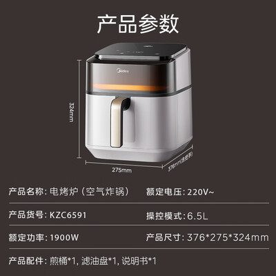 美的 KZC6591 炸烤空气炸锅 6.5L质量如何（美的空气炸锅5503和5504哪个好）-图片6