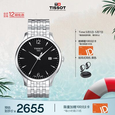 天梭t063和t006哪个好（天梭T063.610.11.057瑞士手表质量如何）-图片4