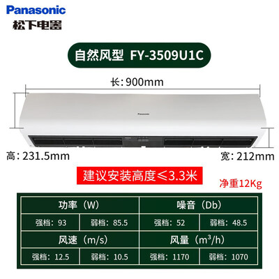 松下风幕机怎么样（松下 3509U1C 风幕机 0.9米静音自然风风帘机值得手入吗）-图片6