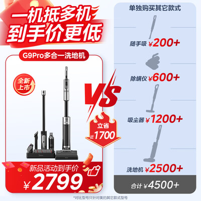 美的G9Pro三合一洗地机是否值得入手(美的洗地机哪个型号好用又实惠)
