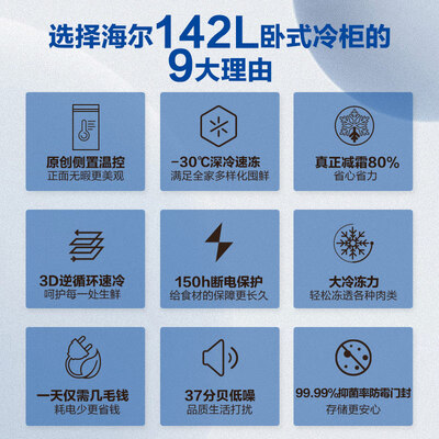 海尔冰柜145hbz和143hdt（海尔冰柜BC/BD-142GHCD142升小型冰柜冷冻柜质量如何）-图片2
