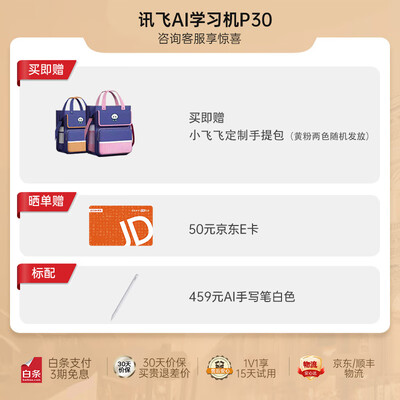 科大讯飞家教机真好吗（科大讯飞AI学习机P30家教机怎么样）-图片3