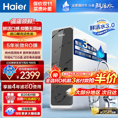 海尔过滤净水器怎么样（海尔 鲜活水Pro1000G净水器过滤器好不好）-图片3