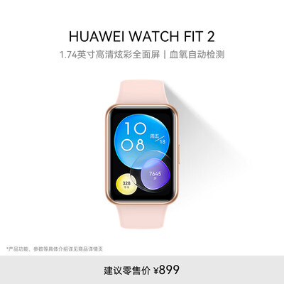 华为WATCH FIT 2华为手表智能手表蓝牙通话支持血氧检测月光白